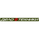 ДЕЛО ТЕХНИКИ logo