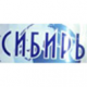Сибирь