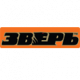 Зверь