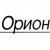 Орион