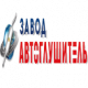 Автоглушитель