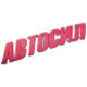 Автосил