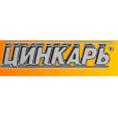 ЦИНКАРЬ