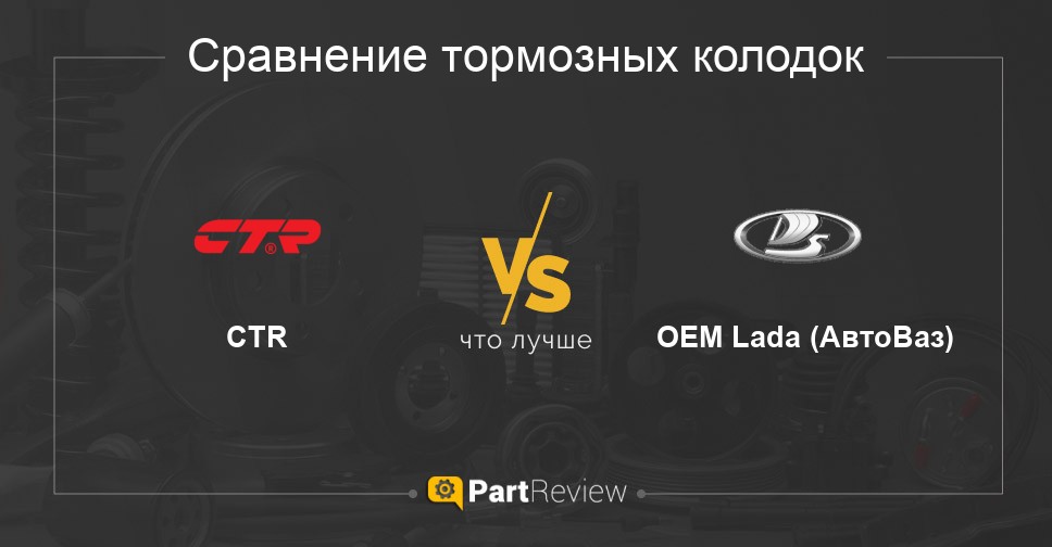 Какие поставить передние тормозные колодки? - Всё про Ладу Гранту