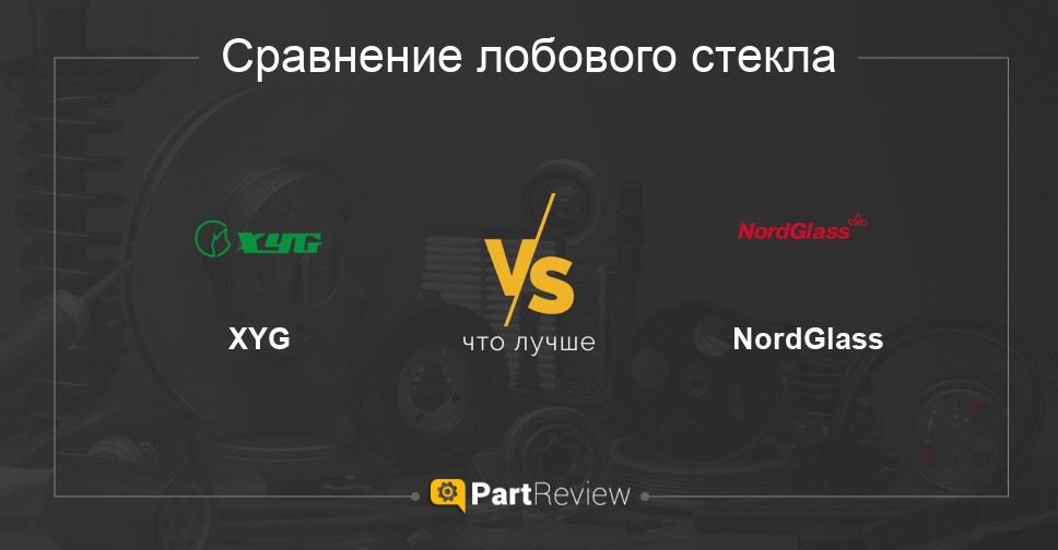 Автостекла NordGlass - установка и замена автомобильных стекол в Москве